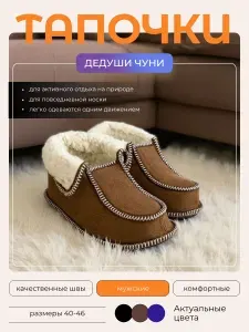 Тапочки СОЮЗ ОБУВЬ