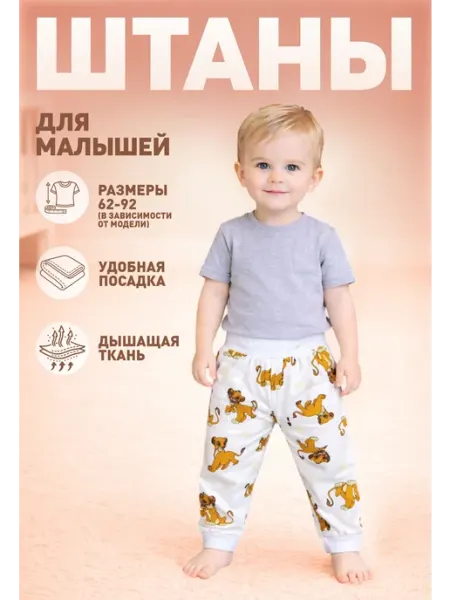Империя Карапузов Штанишки для новорожденных