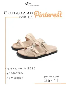 Сандалии Ultimate shop