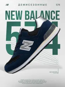 Кроссовки Balance 574