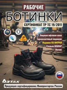 Ботинки рабочие Артак