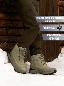 Ботинки AOWEI
