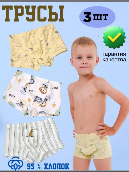 КУЛ ЧИК Трусы детские боксеры набор 3 шт