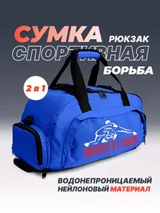 Сумка спортивная