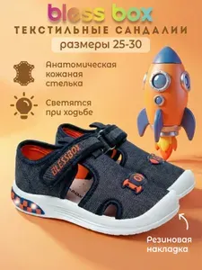 Сандалии BlessBox Для мальчиков