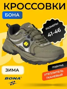 Кроссовки BONA
