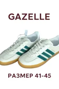Кроссовки КросоЛёт Gazelle