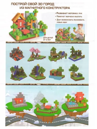 Магнитный конструктор Minecraft