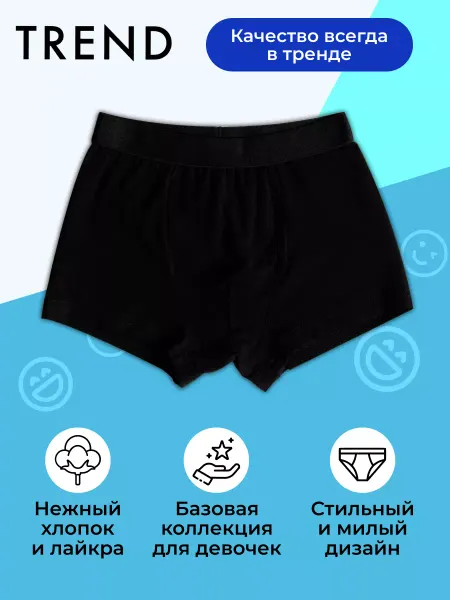 ТРЕНД Трусы боксеры для мальчика