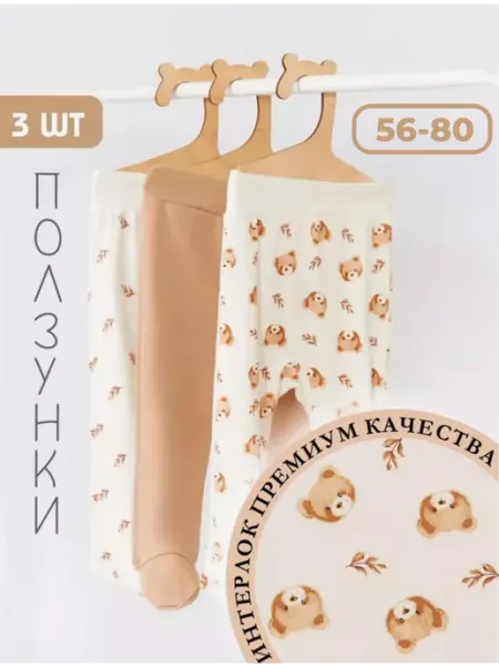 ГАМ Ползунки для новорожденных малышей