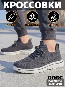 Кроссовки GOGC
