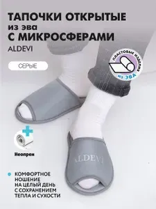 Тапочки ALDEVI