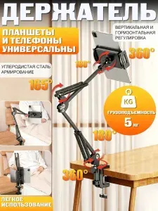 Держатель для планшета, регулируемый