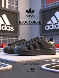 Кроссовки AD