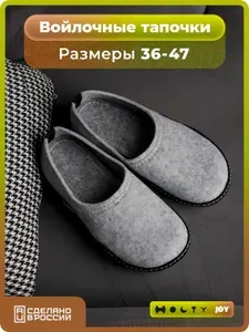 Тапочки Holty Войлочные тапочки