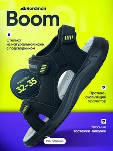 Сандалии Nordman BOOM