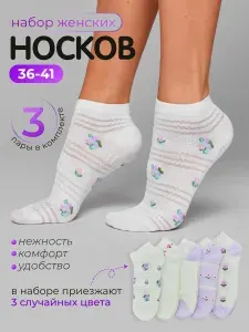 Носки женские, 3 пары