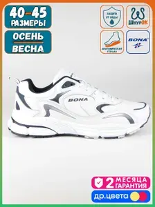 Кроссовки BONA демисезонные White-A