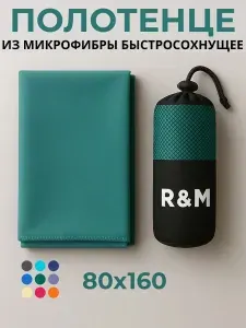 Полотенце спортивное быстросохнущее из микрофибры