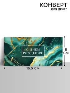 Конверт для денег подарочный
