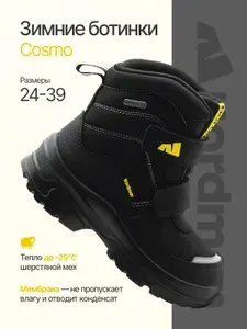 Ботинки Nordman COSMO