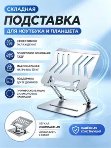 Подставка для ноутбука
