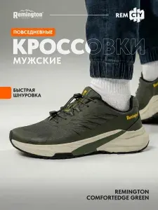 Кроссовки Remington