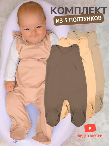 Tatababy Ползунки для новорожденных на лямках 3 шт