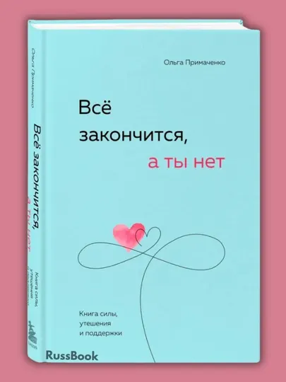 К себе нежно, книга о том, как ценить и беречь себя, Ольга Примаченко