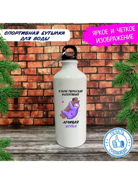 Бери и дари Спортивная бутылка "Я очень творческая и креативная"