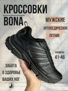 Кроссовки BONA