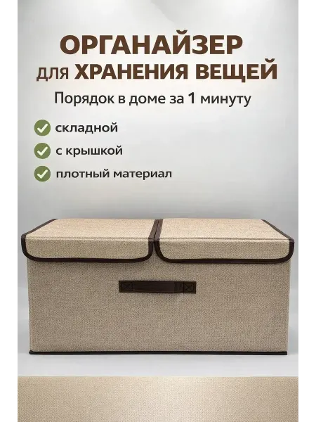 Бери все Органайзер для хранения вещей для шкафа универсальная