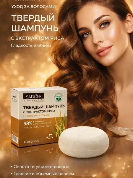 Бери все Твердый шампунь для волос для роста и густоты