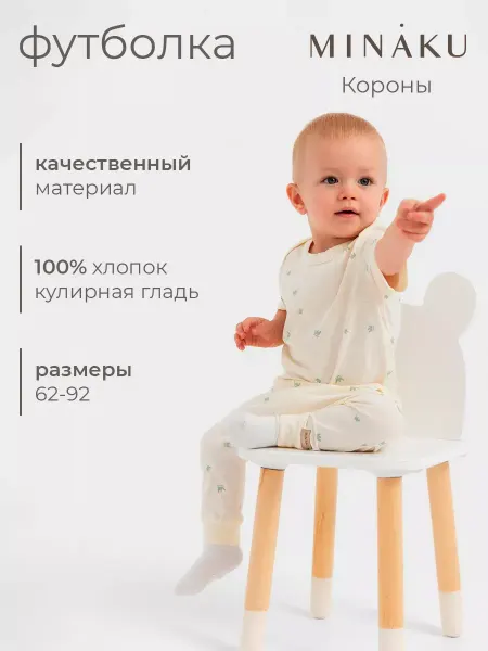 Minaku Футболка для новорожденных и малышей