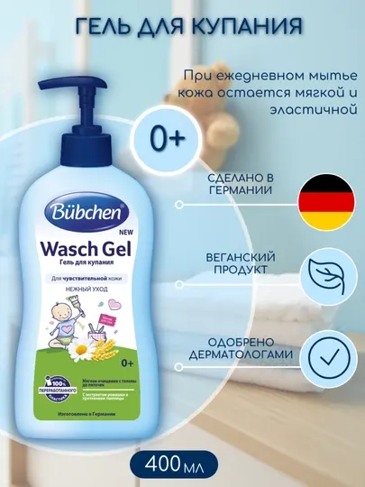 Гель для купания Bubchen, 400 мл