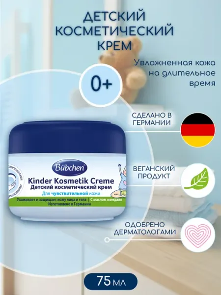 Bubchen Детский косметический крем, 75 мл