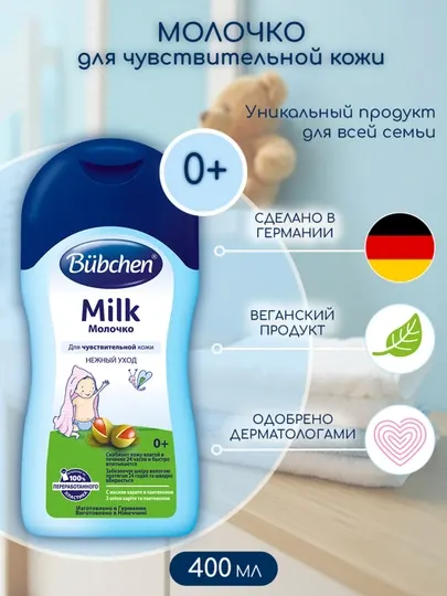 Детское молочко Bubchen, 400 мл