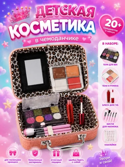 Детская косметика, макияж для детей, косметика детская, косметика для детей, подарок