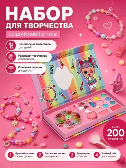Набор декоративной косметики, детский, для макияжа