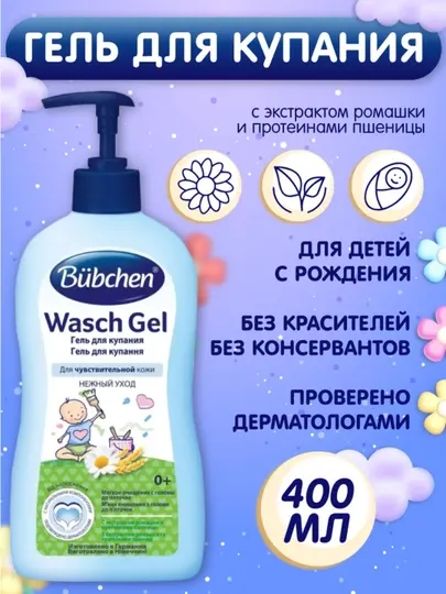Bubchen Гель для купания