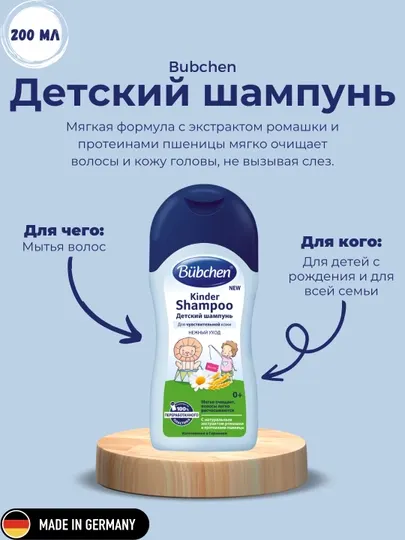 Детский шампунь Bubchen, 200 мл