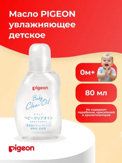 PIGEON масло увлажняющее детское, 80 мл