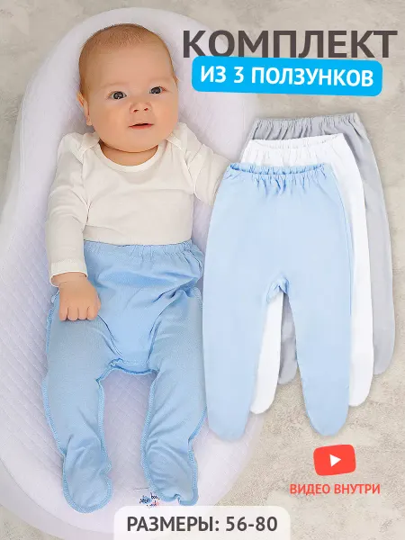 Tatababy Ползунки для новорожденных 3 шт