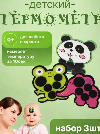 Детская наклейка термометр