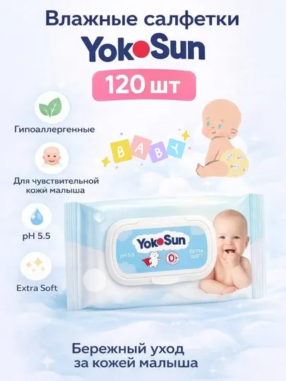Влажные салфетки детские Yokosun, 120 шт