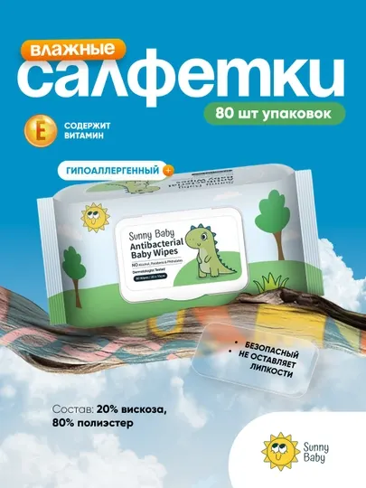 Антибактериальные детские влажные салфетки