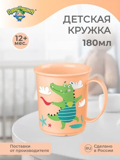 Кружка детская с декором, 180 мл