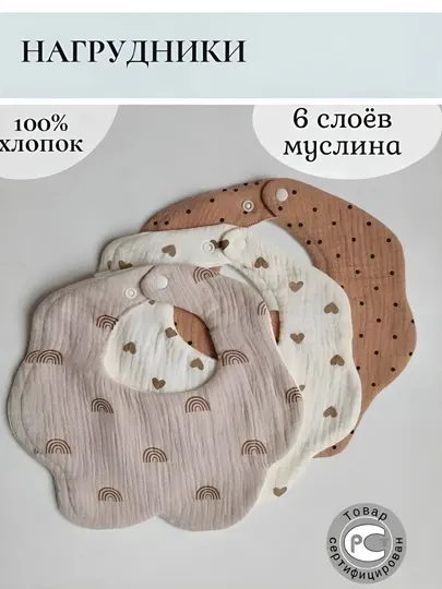 Слюнявчик