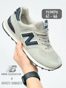 Кроссовки NB 574