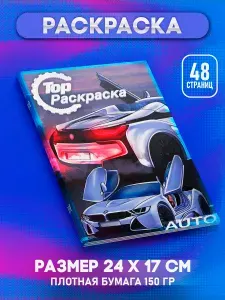 Раскраска Машины для мальчиков